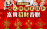 生活市集 2.8折! - 開光金運財神春聯壁貼