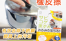 小久保 4.0折! - 不銹鋼去污橡皮擦