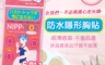 生活市集 3.8折! - 日本小久保防水隱形胸貼