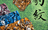 生活市集 3.2折! - 台灣製Paloma豹紋三角褲