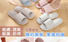生活市集 1.7折! - Q彈減壓居家室內拖鞋