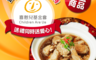 生活市集 7.1折! - 喜憨兒基金會金豬吉祥肉骨茶鍋