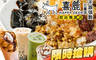 喜鹿甜品HAPPY DEER(三重店) 6.9折! - 喜鹿甜品HAPPY DEER(三重店) 6.9折 平假日皆可抵用100元消費金額