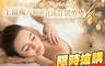漾 Young spa 美妍會館 0.4折! - 漾 Young spa 美妍會館 0.4折 冬季令人淪陷的暖呼呼祕訣！生薑複方精油背部舒緩療癒SPA+漢方溫灸代謝全程80分(手