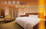 台中-沐旅商旅(帝寶館) 8.4折! - 台中-沐旅商旅(帝寶館) 8.4折 平日休息3H