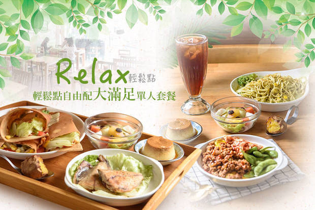 Relax 輕鬆點 6.4折! - 輕鬆點自由配大滿足單人套餐