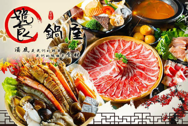 饕鍋屋精緻鍋物 7.5折! - 饕鍋屋精緻鍋物 7.5折 平假日皆可抵用300元消費金額