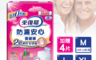 生活市集 6.1折! - 來復易防漏安心復健褲