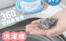 生活市集 2.0折! - 風靡日本神奇懸浮除毛球器濾毛器除毛器