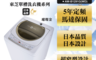 生活市集 8.9折! - TOSHIBA 東芝 11公斤 星鑽不鏽鋼槽洗衣機 AW-B1291G(WD)