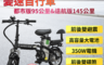 生活市集 5.2折! - CARSCAM145km遠航級電動自行車