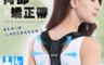 生活市集 3.4折! - 矯姿背帶 背部矯正帶 駝背矯正神器