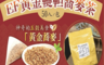 生活市集 5.5折! - EF無咖啡因黃金韃靼蕎麥茶