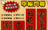 財神小舖 4.7折! - 吉祥行運-必貼/二款(含開光)