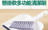 生活市集 2.4折! - 懸掛款多功能清潔刷