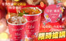 日安 · 喝茶 Bonjour thé 6.9折! - 日安 · 喝茶 Bonjour thé 6.9折 冬季聖誕限定飲品一杯帶著走