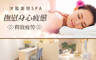 沐風美容SPA 1.6折! - 沐風美容SPA 1.5折 A.逆轉疲態心靈精油舒壓共90分(純手技) / B.暖心淋巴經絡活絡課程共60分(手技60分) / C