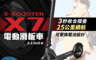 生活市集 4.3折! - HX輕量摺疊電動滑板車