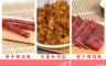 生活市集 6.3折! - 享味肉鬆肉乾經典系列