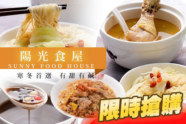 陽光食屋 7.1折! - 陽光食屋 7折 A.寒冬首選麻油套餐 / B.有鹹有甜吃飽飽餐