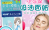 生活市集 3.8折! - 日本蠶絲粉混合吸油面紙