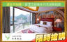 新店碧潭帝景飯店 2.7折! - 新店碧潭帝景飯店 2.7折 週五不加價！雙人/四人住宿(含早餐)，碧潭文創幾米月亮湖景假期專案