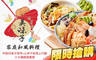 美味子家庭和風料理 7.0折! - 美味子家庭和風料理 7折 A.美味豐盛心丼獨享餐 / B.炭燒鰹魚風味海鮮小土鍋獨享餐