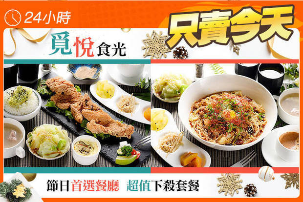 覓悅食光 5.0折! - 覓悅食光 4.9折 聖誕新年豪華特選