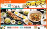 覓悅食光 5.0折! - 覓悅食光 4.9折 聖誕新年豪華特選