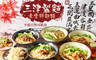 三津製麵 素食拌麵舖 6.9折! - 三津製麵 素食拌麵舖 6.9折 平假日皆可抵用100元消費金額