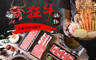 狂牛鍋物 7.3折! - 狂牛鍋物 7.3折 平假日皆可抵用300元消費金額