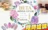 BETA國際時尚-美甲美睫 1.8折! - BETA國際時尚-美甲美睫 1.8折 A.日式BETA經典人氣手部凝膠+兩指微造型+微保養 / B.日韓雜誌手部造型手繪款30款