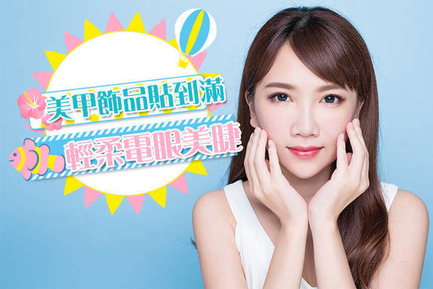 澳絲沛美甲美睫 3.6折! - 澳絲沛美甲美睫 3.6折 A.潔淨美人腋下除毛體驗 / B.經典迷人氣質手部凝膠美甲 / C.指尖藝術手部美甲+造型飾品貼到飽