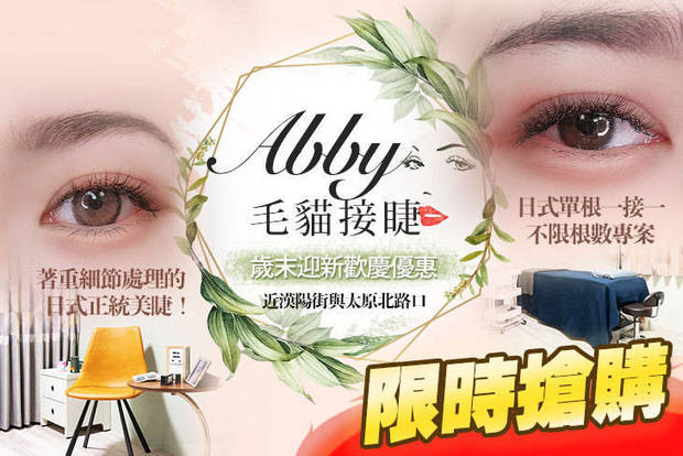 Abby.毛貓接睫 3.1折! - Abby.毛貓接睫 3折 A.著重細節處理的日式正統美睫！日式單根一接一不限根數專案 / B.增添好印象加分加分！甜美自然6D4