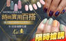 Kai Nail Studio 2.0折! - Kai Nail Studio 1.9折 A.咕溜滑嫩！手部精緻潤澤保養 / B.歐膩們最愛！韓式簡約優雅時尚客製化手部凝膠三選