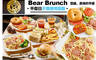 Bear Brunch 7.4折! - Bear Brunch 7.4折 平假日皆可抵用200元消費金額