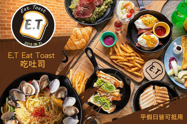 E.T Eat Toast 吃吐司 6.8折! - E.T Eat Toast 吃吐司 6.7折 平假日皆可抵用200元消費金額