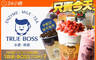 醋頭家True Boss(南應店) 5.8折! - 醋頭家True Boss(南應店) 5.8折 平假日皆可抵用100元消費金額