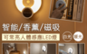 生活市集 4.6折! - USB充電式香薰智能人體感應LED燈