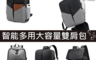 生活市集 5.1折! - 智能多用大容量雙肩包