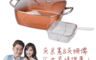 生活市集 4.5折! - COPPERCHEF憲哥代言不沾鍋具3件組KC18038-33100