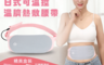 生活市集 3.2折! - Easy air日式可溫控溫臍熱敷腰帶