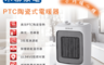 HERAN 禾聯 8.1折! - 陶瓷式電暖器 HPH-14M16B