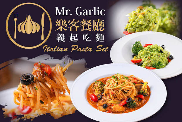 Mr. Garlic 樂客餐廳 7.1折! - Mr. Garlic 樂客餐廳 7折 義起吃麵單人餐