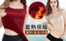 生活市集 2.1折! - 媚力無限大碼塑身加絨保暖衣