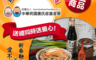生活市集 7.9折! - 好運醬臨新春麵食禮盒