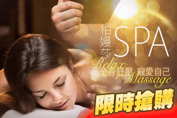 柏嫚莎SPA 2.0折! - 柏嫚莎SPA 1.9折 A.臉部淨痘粉刺護理90分(手技80分) / B.乙太能量補氣90分(手技70分) / C.胸部淋巴+腹