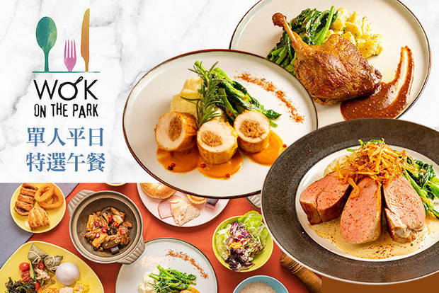 高雄中央公園英迪格酒店 Wok on the Park 6.6折! - 高雄中央公園英迪格酒店 Wok on the Park 6.6折 單人平日特選午餐