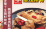 生活市集 6.9折! - 鮮浪十全大份量極品藥燉排骨