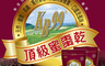 生活市集 3.3折! - 肯寶KB99頂級蜜棗乾